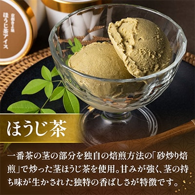 京都きよ泉のアイスセット12個セット (宇治抹茶・ほうじ茶・和紅茶) アイスクリーム