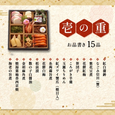 京都 和洋折衷 おせち 三段重(61品目、3～4人前)冷凍【先行予約】