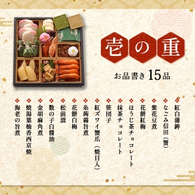 京都 和洋折衷 おせち 三段重(61品目、3～4人前)冷凍【先行予約】