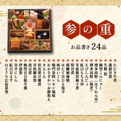 京都 和洋折衷 おせち 三段重(61品目、3～4人前)冷凍【先行予約】