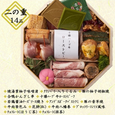 京都 和洋折衷 おせち 特製八角二段重(28品目、2～3人前)冷凍【先行予約】重箱付き