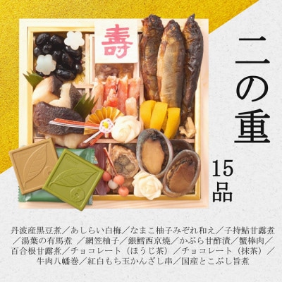 京都 和風 おせち プレミアム三段重(39品目、3～4人前)冷凍【先行予約】重箱付き