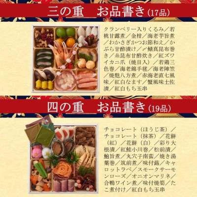 京都 和洋折衷 おせち 与段重(67品目、4～6人前)冷凍【先行予約】