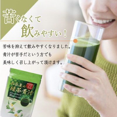 緑茶青汁<宇治抹茶入り> スティックタイプ　3g×30包