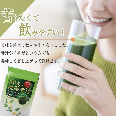【毎月定期便】緑茶青汁<宇治抹茶入り> 　スティックタイプ全6回