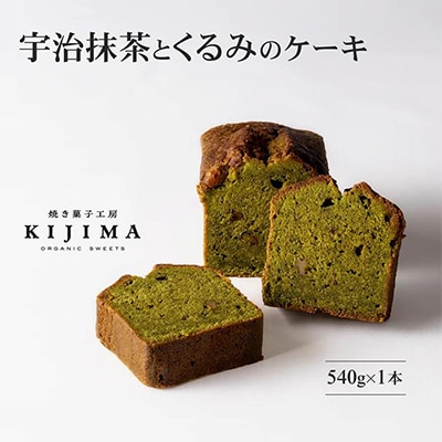 宇治抹茶とくるみのケーキ