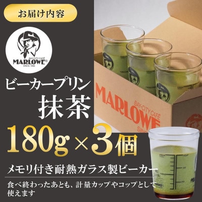 【宇治抹茶】抹茶プリン3個セット