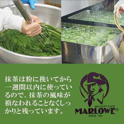 葉山ビーカープリン マーロウ 宇治抹茶プリン 2個セット