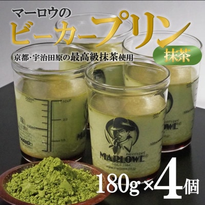 【宇治抹茶】抹茶プリン4個セット