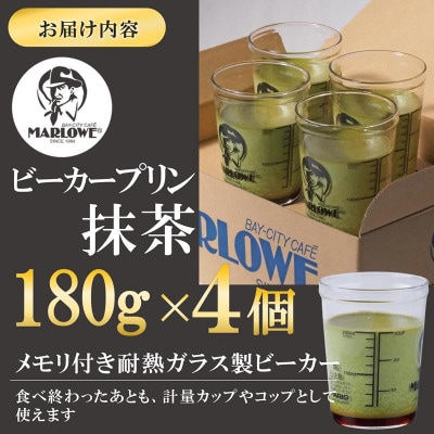 【宇治抹茶】抹茶プリン4個セット