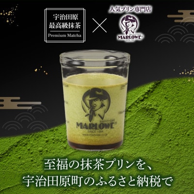 葉山ビーカープリン マーロウ 宇治抹茶プリン 4個セット