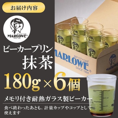 【宇治抹茶】抹茶プリン6個セット