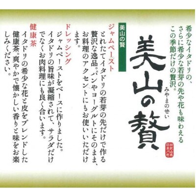 【美山の贅】イタドリ3種詰合せセット