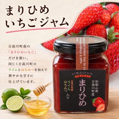 まりひめいちごジャム(3本セット)《和歌山県日高川町産》