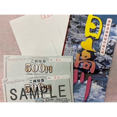 日高川町内の観光施設で利用できる「利用券」15,000円(500円券×30枚)