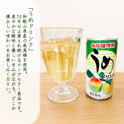 和歌山県産   紀州南高梅使用!   ナンカイ うめドリンク/195g×30缶入