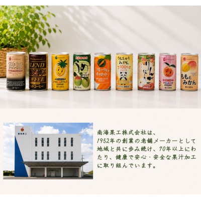 和歌山県産うんしゅうみかん使用 !　ナンカイ うんしゅうみかん100%ジュース/190g×30缶入