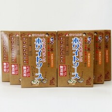 牛乳も小麦も使用しないのにとってもおいしいホワイトソース 6個セット