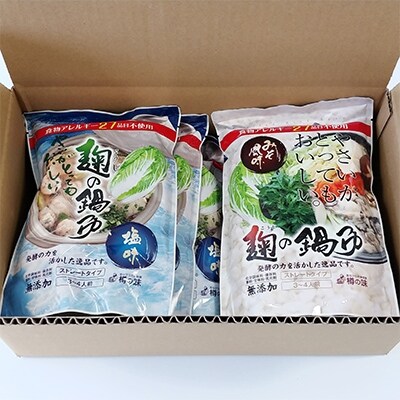 麹の鍋つゆ7袋セット(塩4袋・味噌3袋)