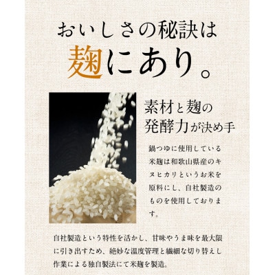 麹の鍋つゆ6袋セット(塩味3袋+みそ風味3袋)[日高川町]