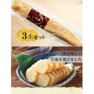樽の味のプレミアム沢庵3本セット  漬物(日高川町)