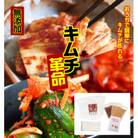 おうちで本格キムチ革命 3セット　キムチの素　漬物(日高川町)