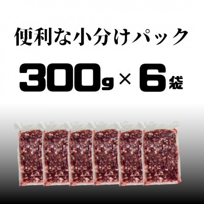 猪ミンチ肉300g×6袋セット【あらびき】