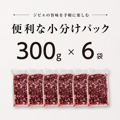 猪肉ミンチ　1.8kg(300g×6袋)和歌山県日高川町産　ジビエ