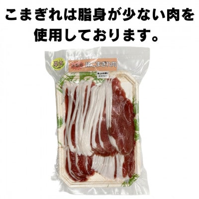 猪こまぎれ肉400g×3袋セット