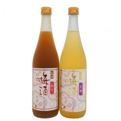 【紀州完熟南高梅使用】濃厚「ねり梅酒」と芳醇「完熟梅酒」各720mlの飲み比べ(日高川町)