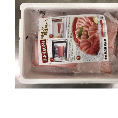 プレミア和歌山認証品 和歌山県串本産　本マグロ(養殖)トロ&赤身セット　1.35kg(冷凍)