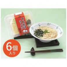 玉林園のてんかけラーメン 6個入り