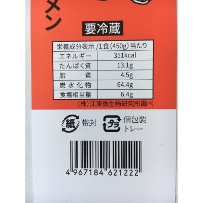 玉林園のてんかけラーメン　12個入り