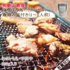 【和歌山県日高川町産】 ほろほろ鳥のBBQセット逢母の塩付(1～2人前)
