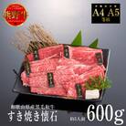 [A4・A5]熊野牛　すき焼き懐石　6種盛り
