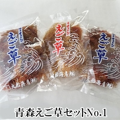 青森えご草セット　No.1[No.5296-0098]