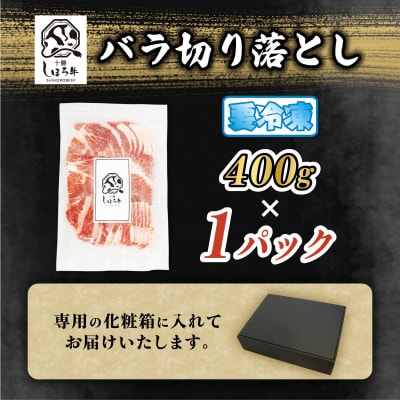 北海道 北の大地の物語 しほろ牛 切り落とし スライス 400g とろける赤身肉 士幌町【N21】