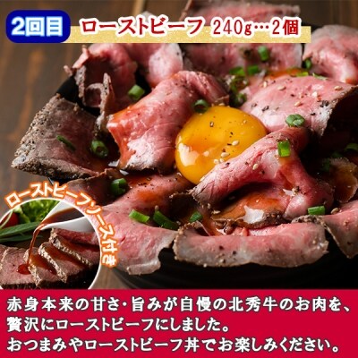 北秀牛定期便(全3回) 【T14】