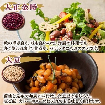 十勝士幌町産生豆 小豆・大正金時・大豆 300g×各2袋 小分けで便利 十勝 士幌町【N41】