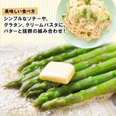 アスパラ&バターセット(アスパラ1.5kg、バター150g×2)【V01-2】