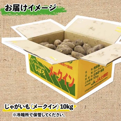 【10月より順次発送予定】じゃがいも(メークイン) 10kg《2026年産》【V05】