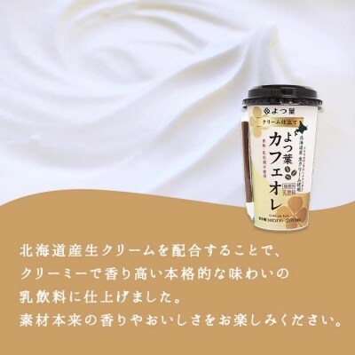 よつ葉 クリーム仕立てカフェオレ200ml 12本入り【L803】