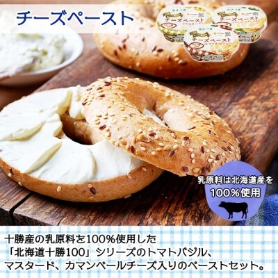 よつ葉 パンにぬって楽しむチーズペースト&北海道バターセット【L801】