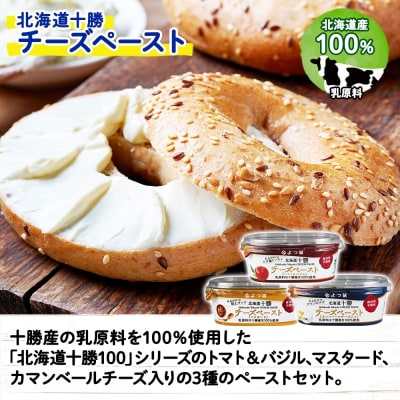 よつ葉 パンにぬって楽しむチーズペースト&北海道バターセット【L801】