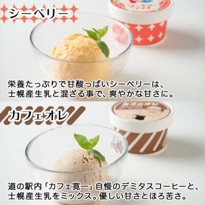 しほろアイスクリームセット ミルク とうきび 珈琲 シーベリー 計8個入 L01 お礼品詳細 ふるさと納税なら さとふる
