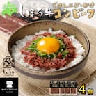 しほろ牛コンビーフ(60g×4個)【L14】