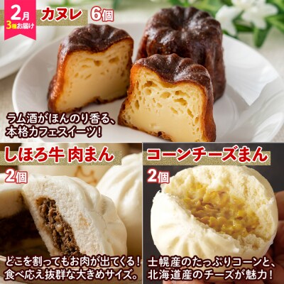 道の駅定期便 ピア21しほろ贅沢セット 全8回【L906】