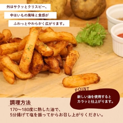 北海道 道の駅 フライドポテト 計2kg 1kg×2袋 ホクホクのじゃがいも 十勝 士幌【L43】
