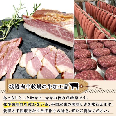 ビーフベーコン 計400g  スライス 渡邉肉牛牧場 十勝 士幌【W04】