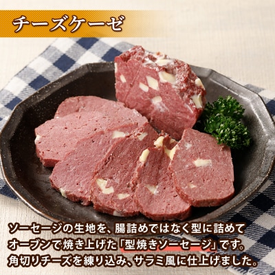 北海道 チーズケーゼ 500g 型焼きソーセージ チーズ入り  十勝 士幌町【W06】